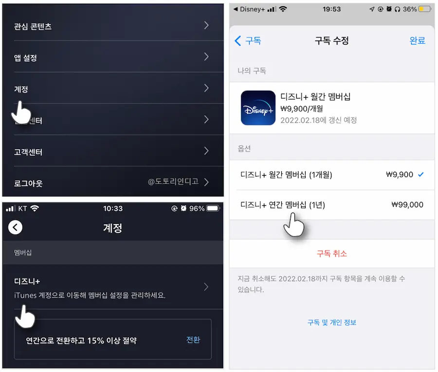 디즈니+ 멤버십 연간 결제 방법, 월간 멤버십 가격 차이, 만료 확인