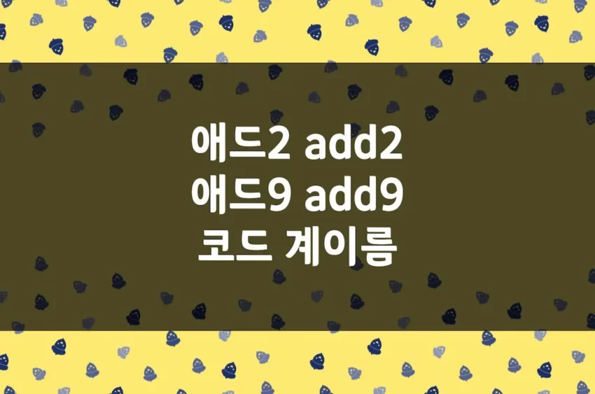 add2 & add 9 코드 계이름 - Cadd2, Cadd9