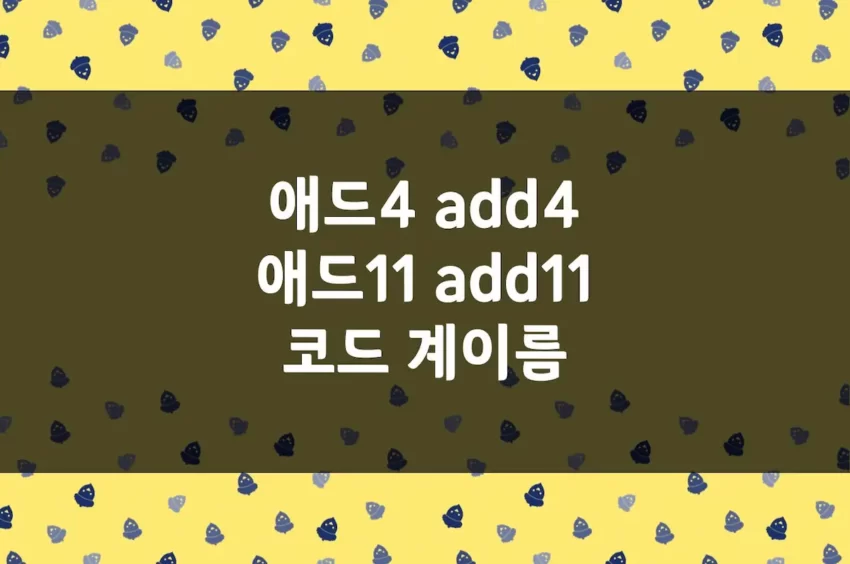 add4 & add11 코드 계이름 - Cadd4, Cadd11