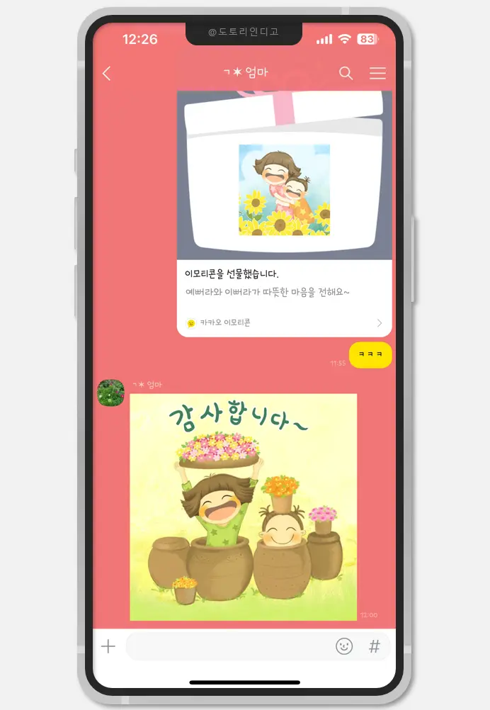 카카오톡 이모티콘 선물하기 - 카카오 이모티콘샵