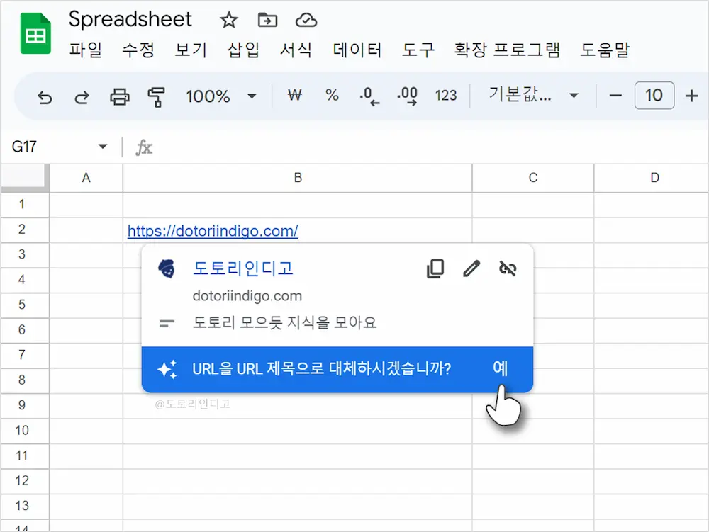 구글 시트 URL 주소 페이지 제목 변환 방법