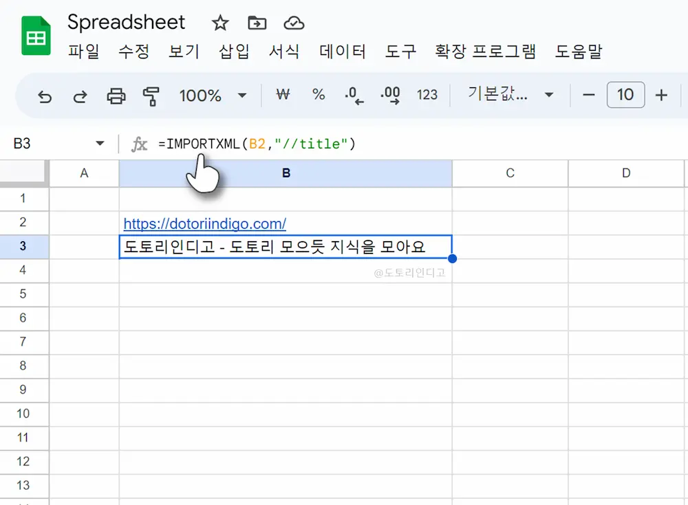 구글 스프레드시트 URL 주소 페이지 제목 변환 방법 (3)