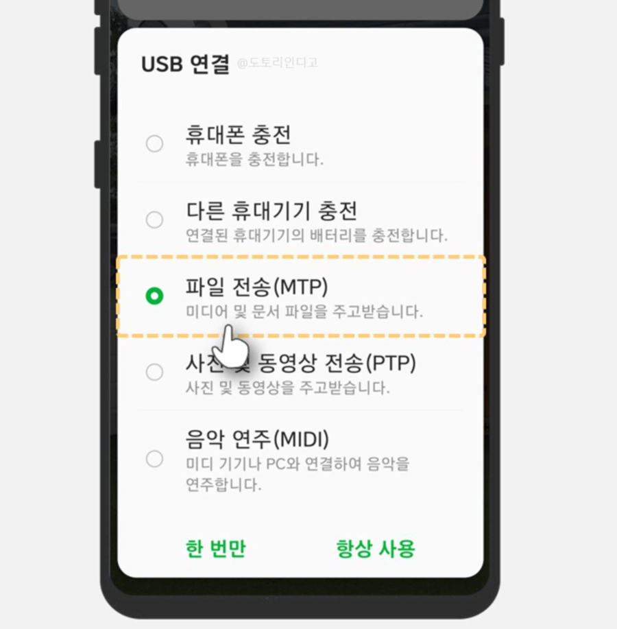 갤럭시폰 PC USB 연결 안 될 때 - 안드로이드폰 파일 전송 MTP