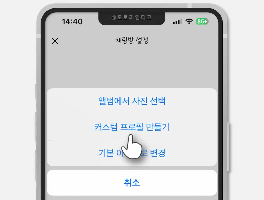 커스텀 프로필 만들기