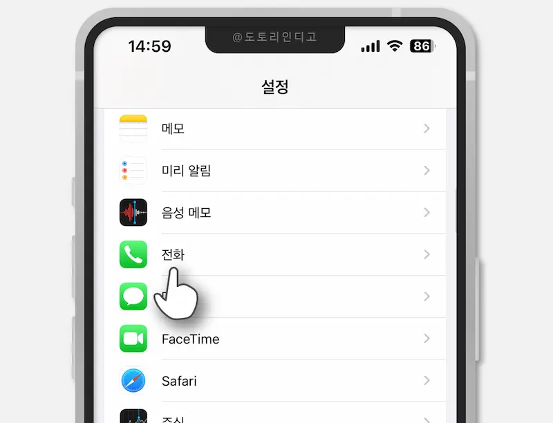 아이폰 설정 전화