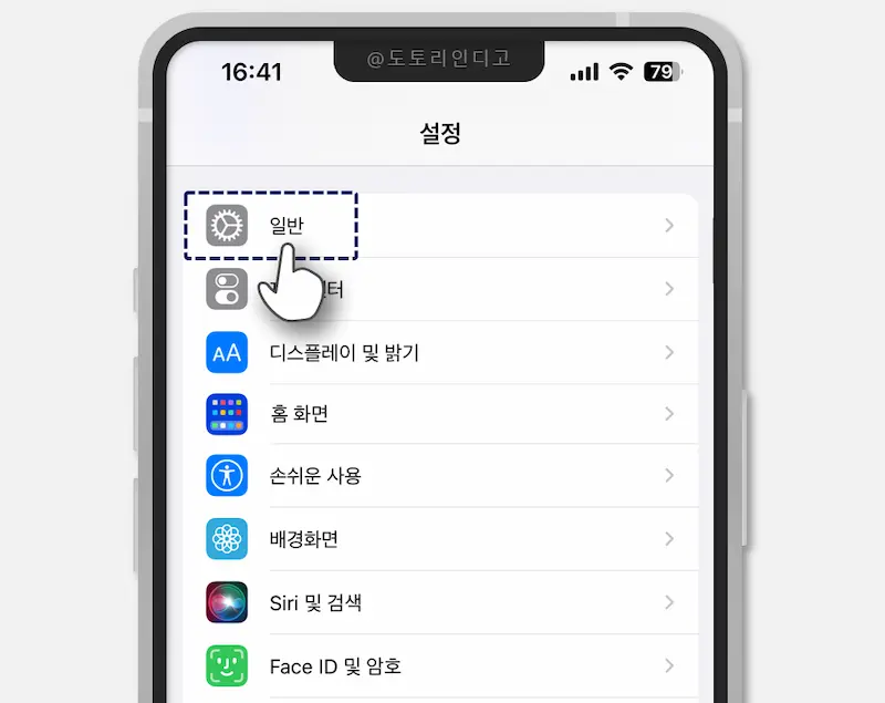 아이폰 설정 일반