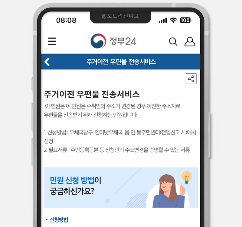 정부24 주거이전 우편물 전송서비스