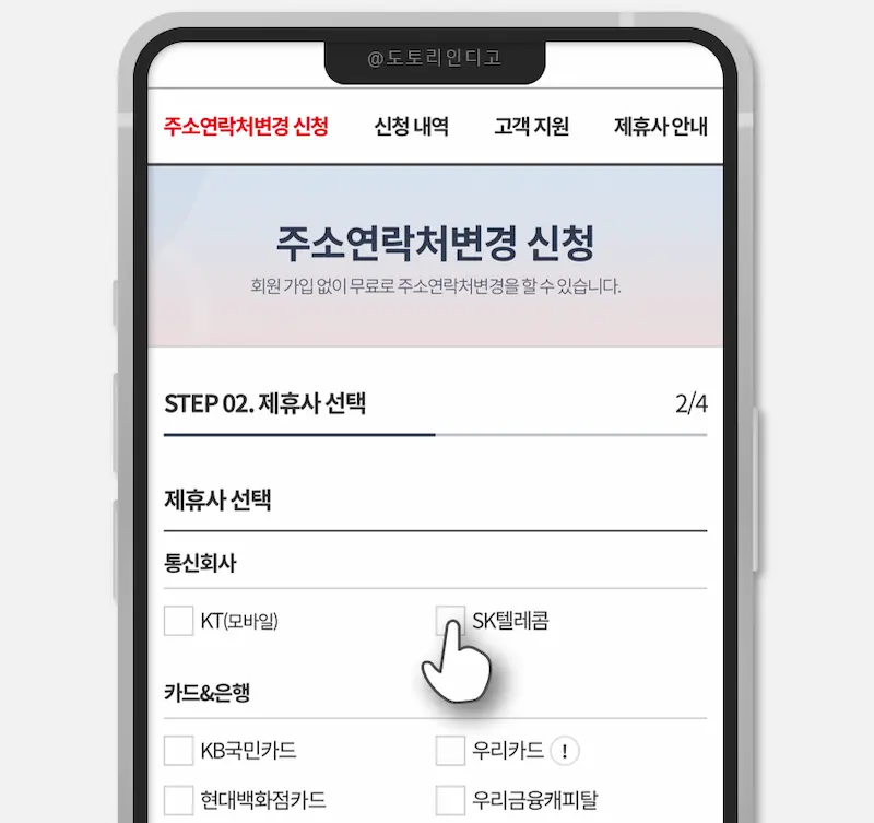 이사 주소 변경 방법
