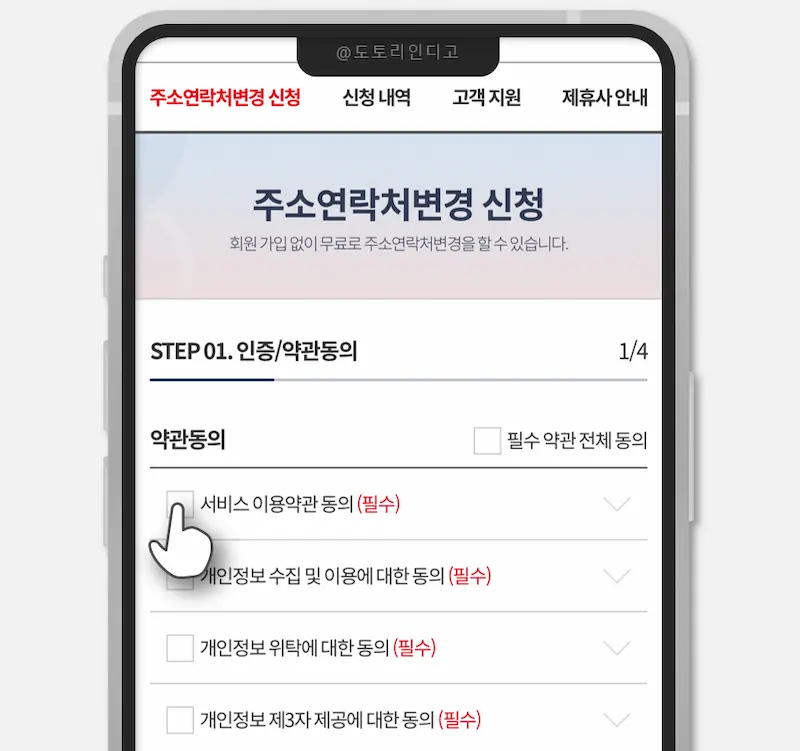 이사 주소 변경 방법