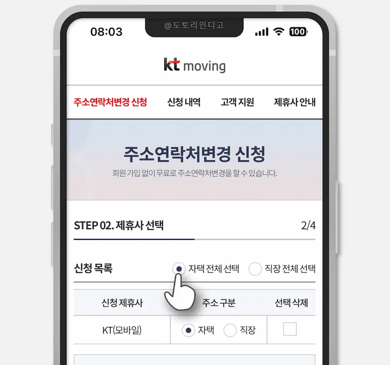 이사하고 나서 일괄 주소 변경