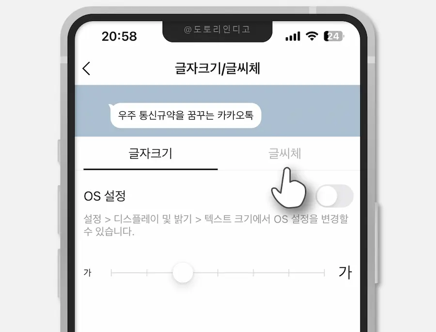 글자크기 글씨체