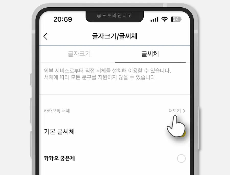 글씨체 다운로드