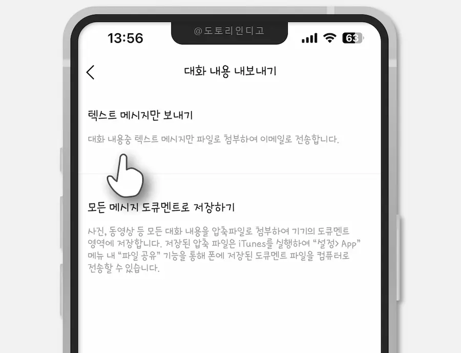 카톡 텍스트 메시지만 내보내기