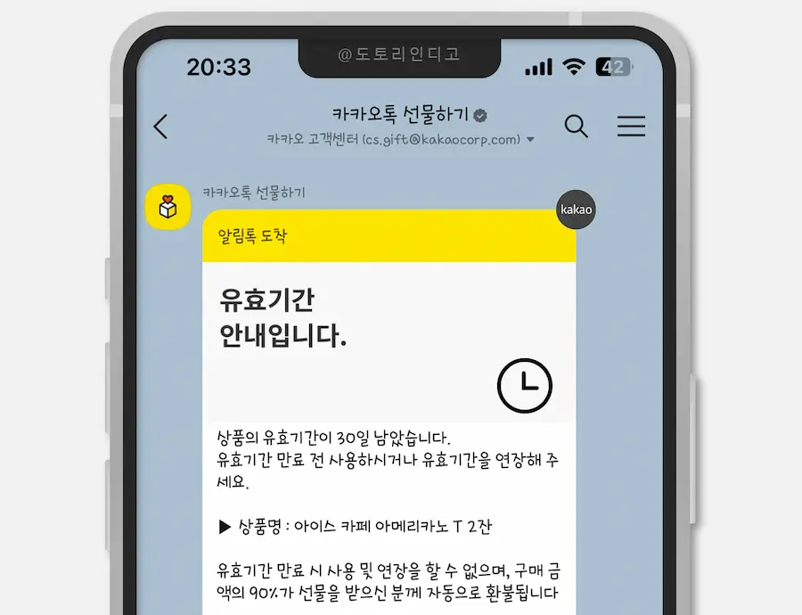 유효기간 알림