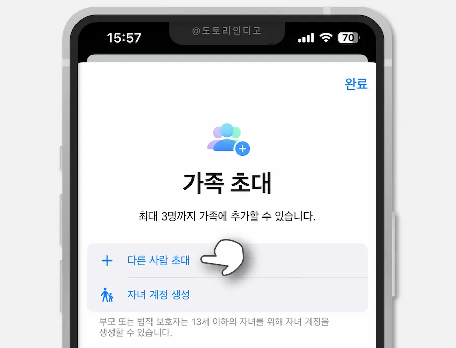 가족 초대