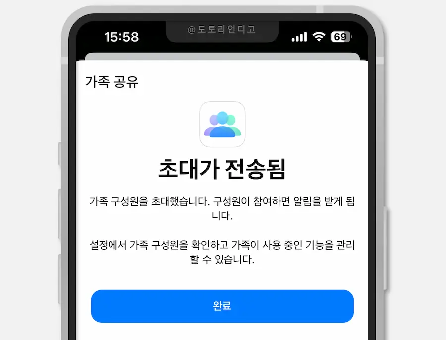 가족 초대 전송