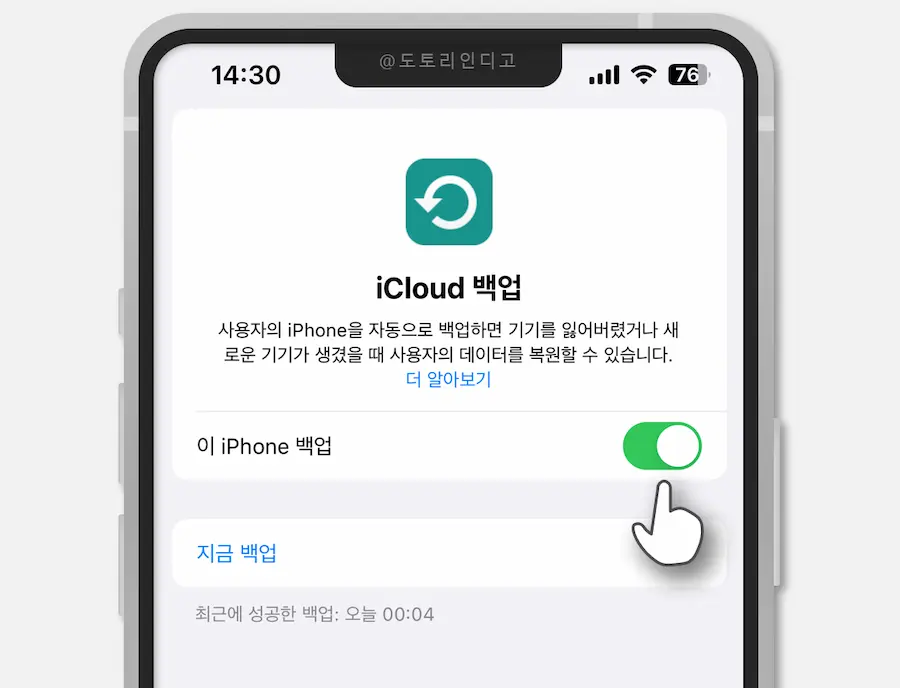 자동 백업 활성화