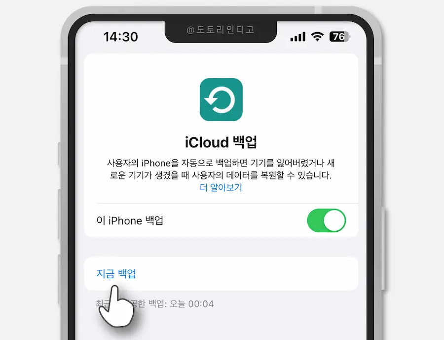 지금 백업