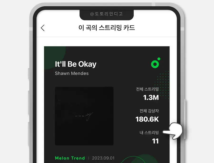 멜론 스트리밍 카드 멜론 재생 횟수 확인 방법, 음악 스트리밍 기록 보기, 모바일 앱