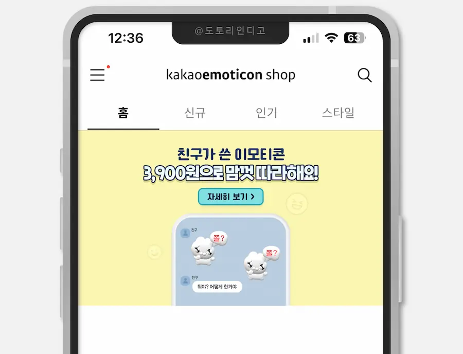 카카오 이모티콘샵