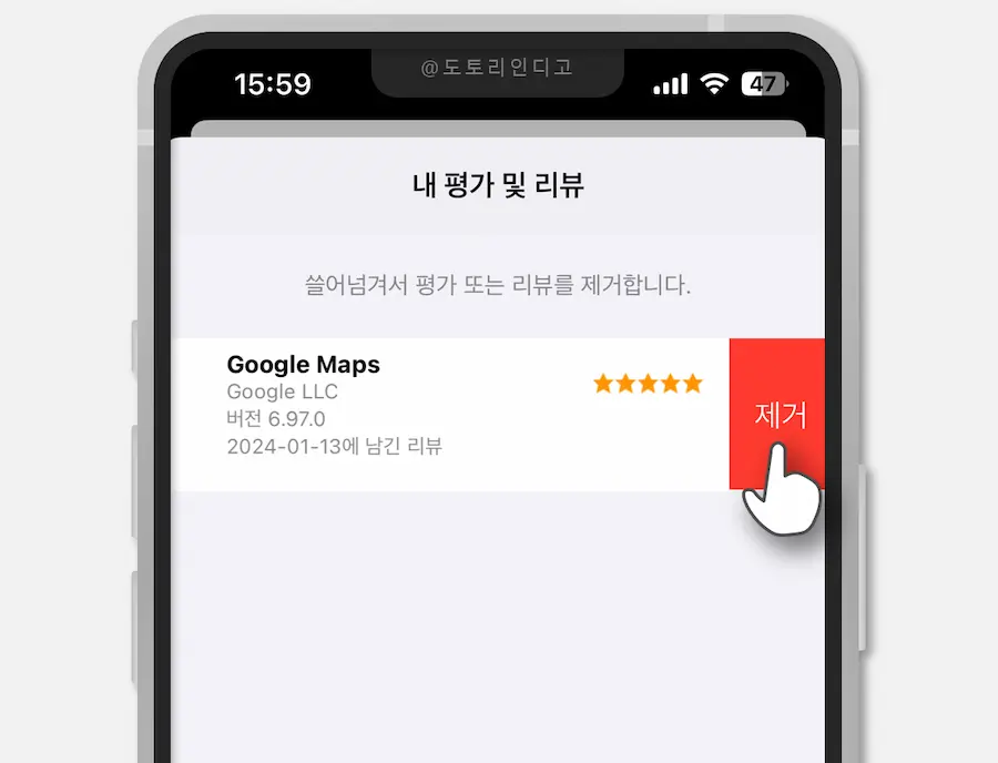 아이폰 앱스토어 리뷰 삭제