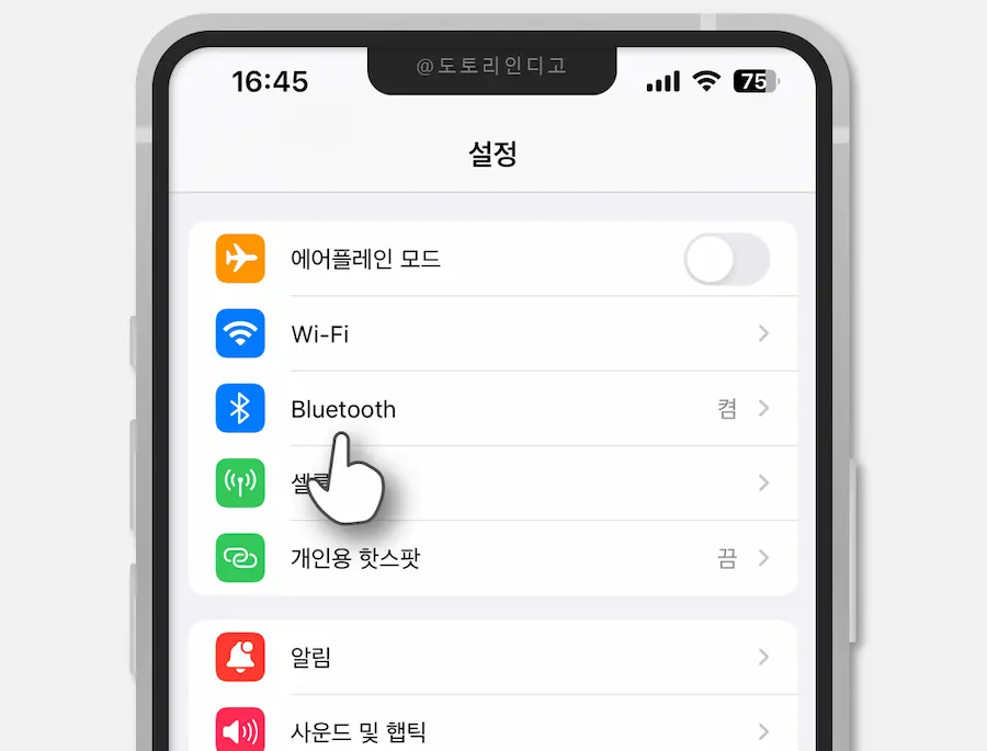 아이폰 설정 블루투스