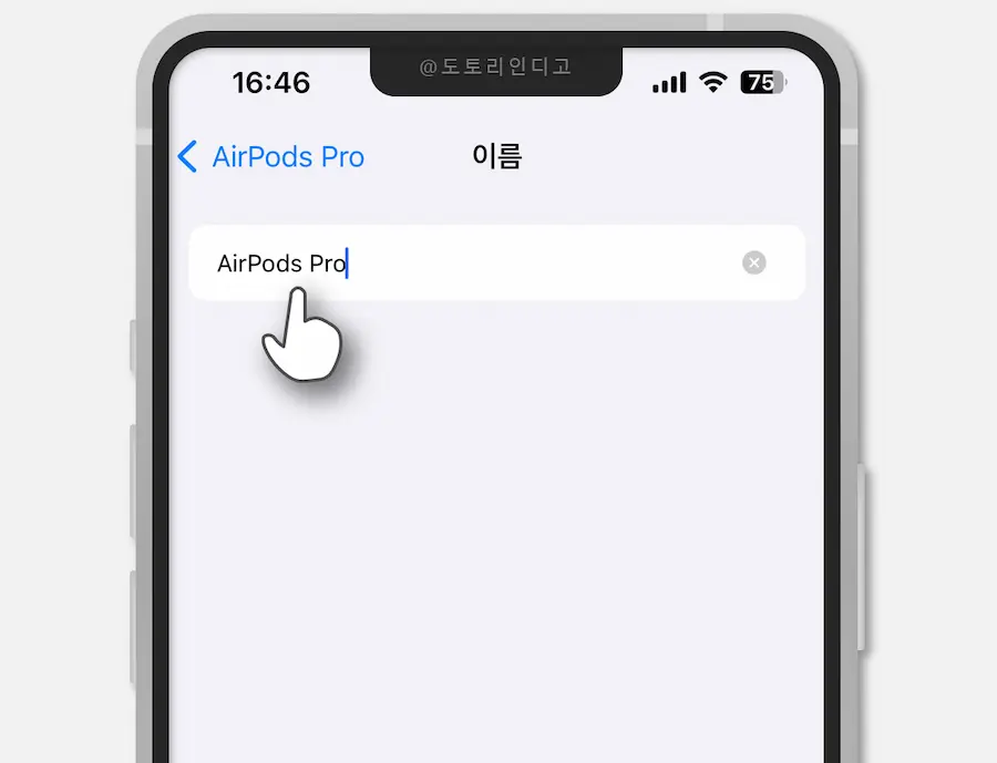 에어팟 이름 바꾸기