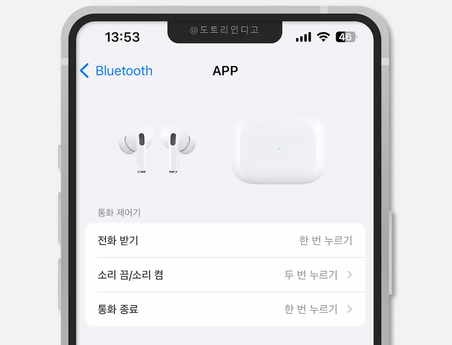 에어팟 전화 받기 통화 종료