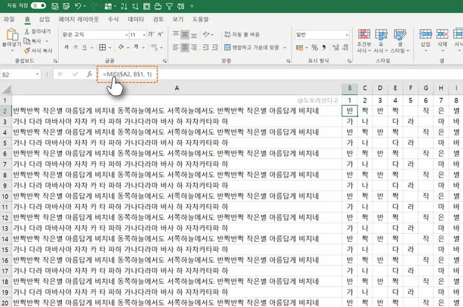 엑셀 텍스트 글자 분리 