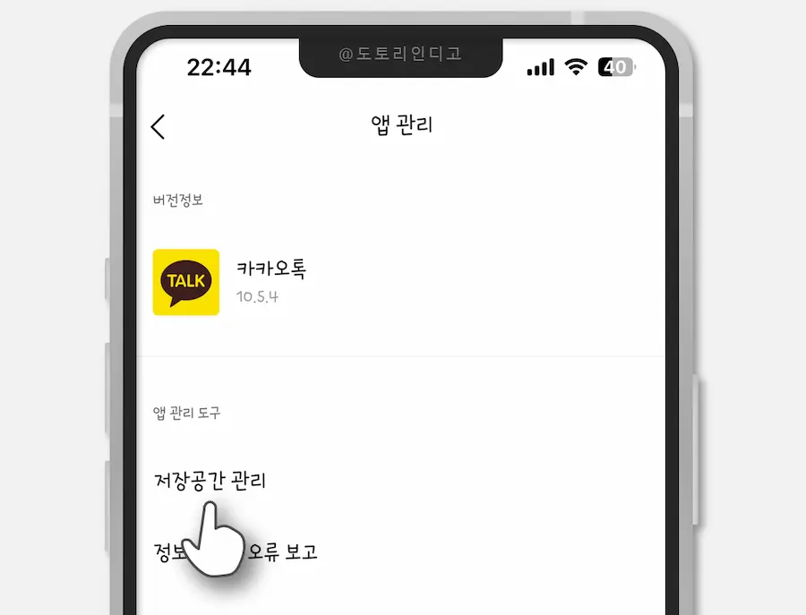 저장공간 관리