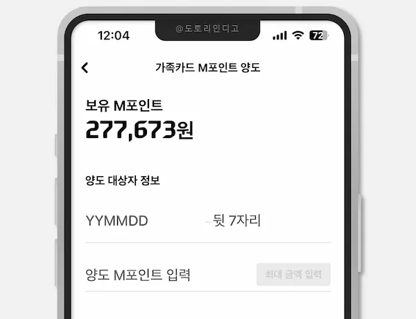 현대 엠포인트 양도