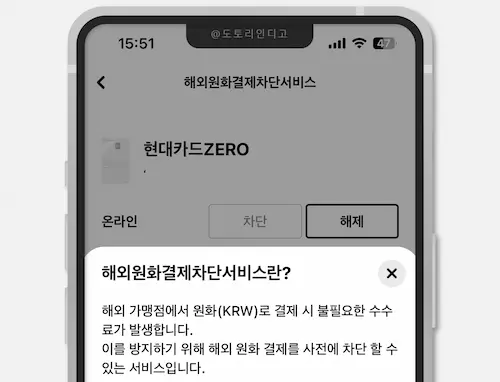 해외원화결제차단서비스