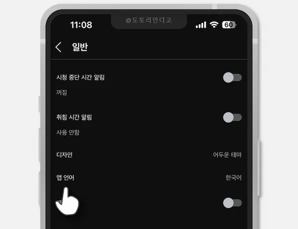 유튜브 앱 언어