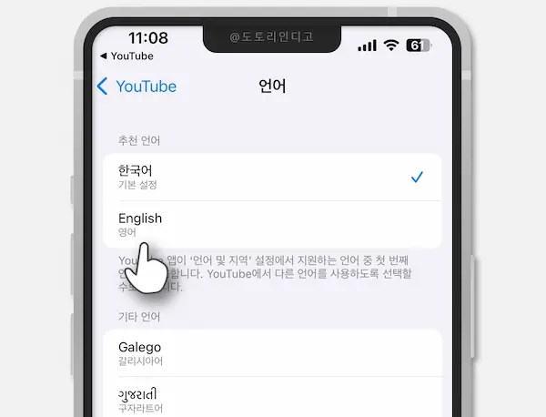 유튜브 언어 선택