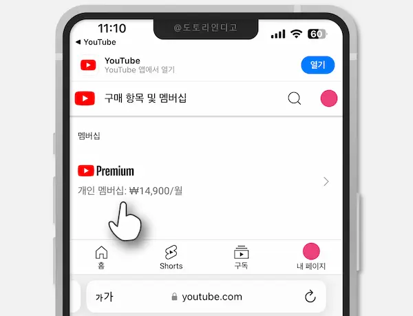 유튜브 멤버십 페이지 방문