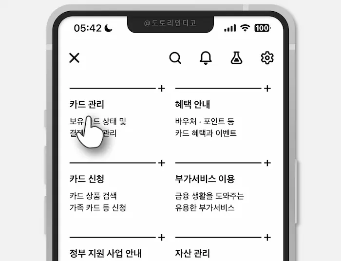 현대카드 앱 > 카드 관리
