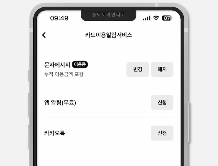현대카드 알림 선택
