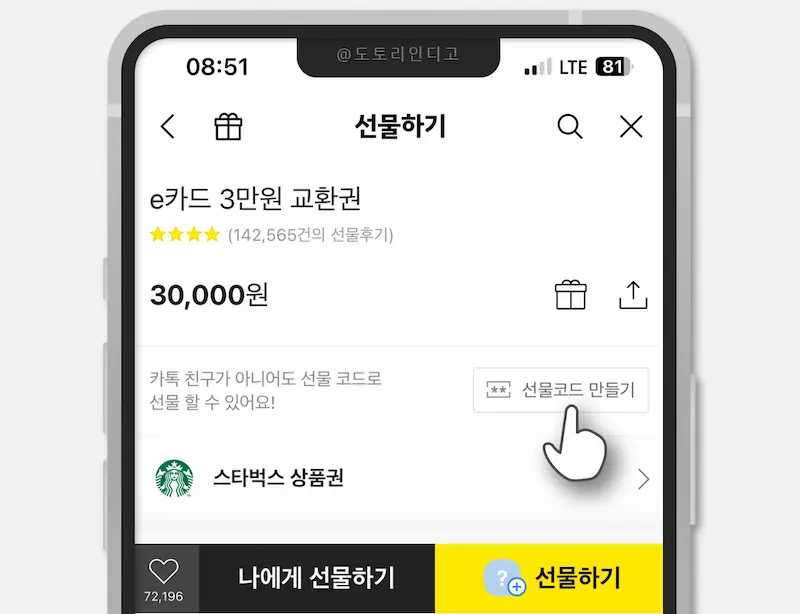 스타벅스 e카드 선물 방법