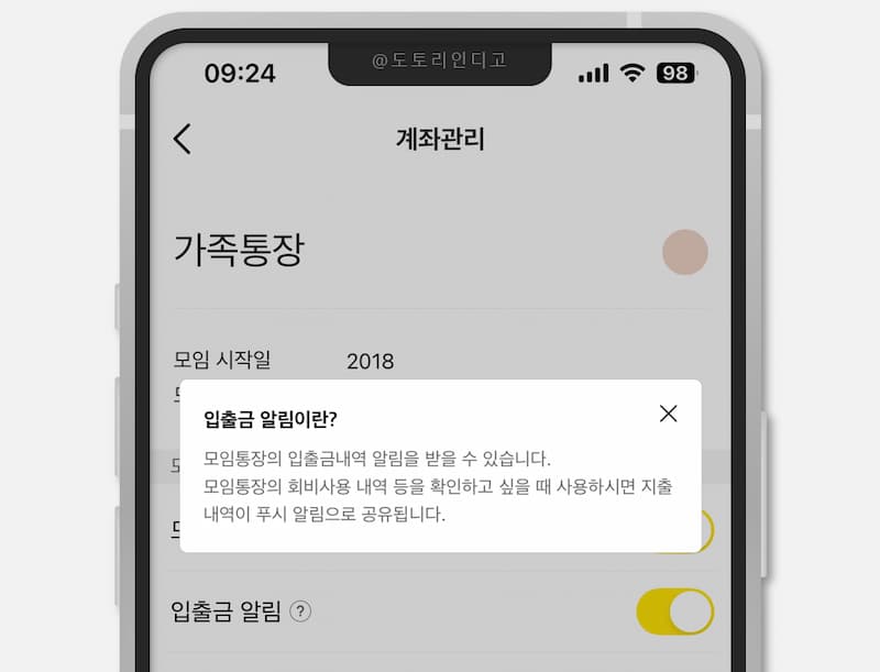 카뱅 모임통장 알림 설정