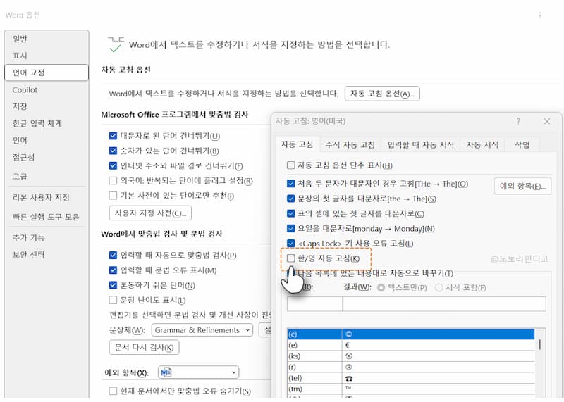 워드 한영 자동변환