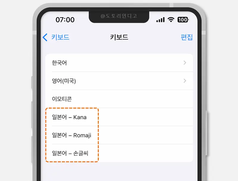 일본어 키보드 추가 완료