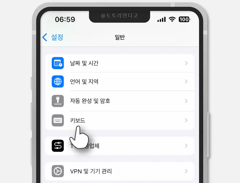 아이폰 설정 > 일반 > 키보드