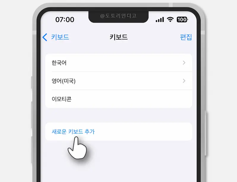 새로운 키보드 추가