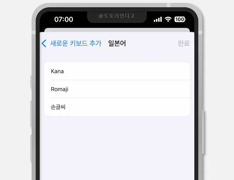 일본어 키보드 선택