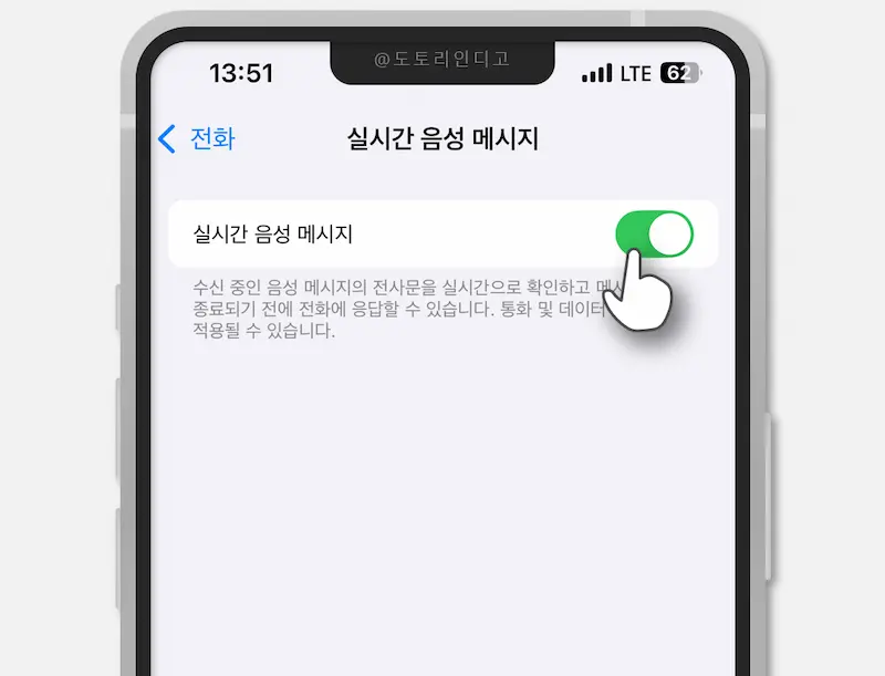 음성 메시지 실시간 확인 해제