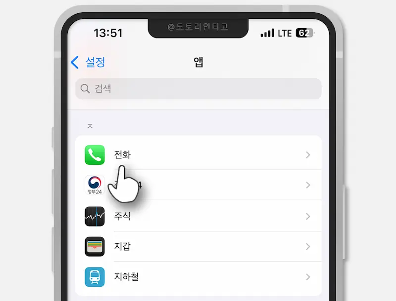 아이폰 스팸 전화 음성 메시지 차단