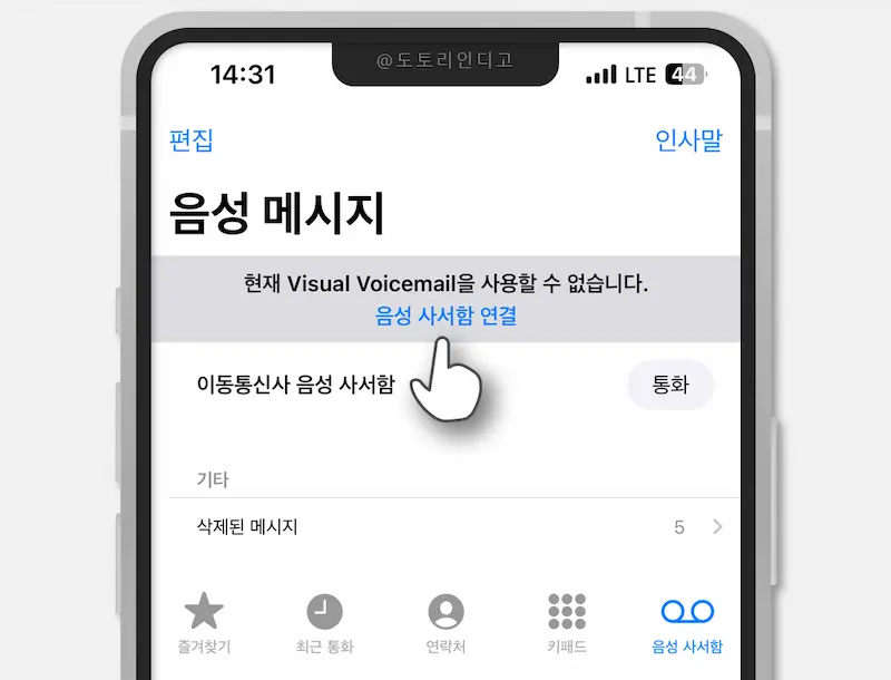 아이폰 음성사서함 끄기 완료