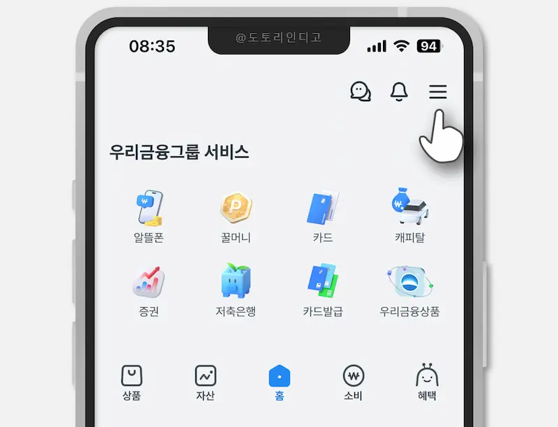 우리은행 계좌 번호 휴대폰 번호 변경 방법