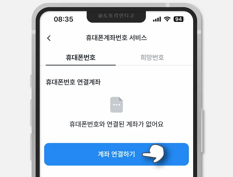 계좌 연결하기