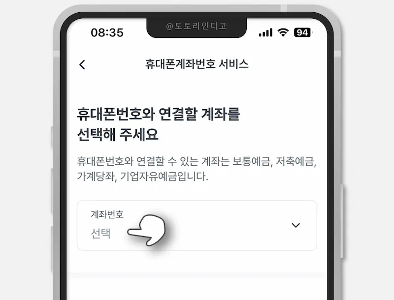 우리은행 계좌 번호 휴대폰 번호 변경 방법 